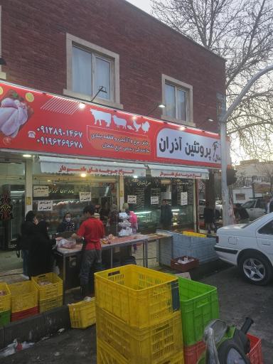 عکس فروشگاه پروتئین آذران (گوشت و مرغ)