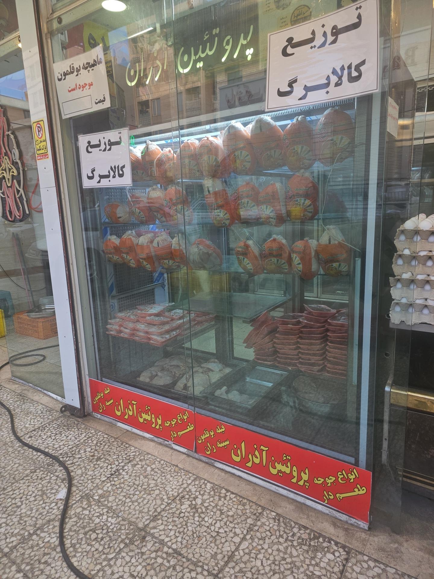 عکس فروشگاه پروتئین آذران