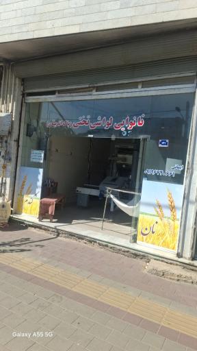 عکس نانوایی لواش