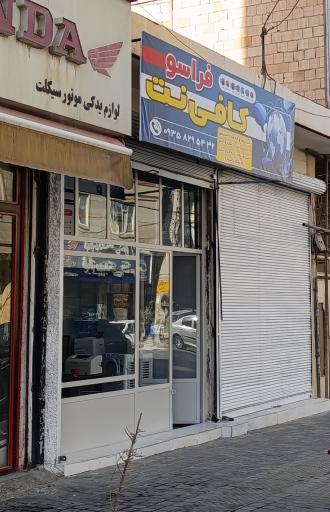 عکس کافی نت فراسو