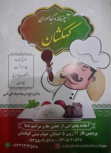 عکس کباب سرای کهکشان