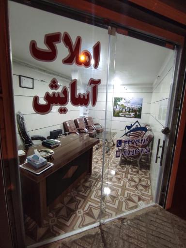 عکس املاک آسایش سعدی ملایر