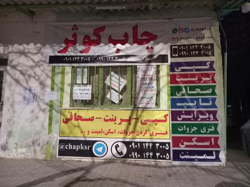 عکس چاپ و تکثیر کوثر