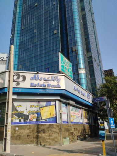 بانک رفاه کارگران