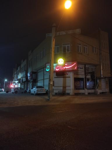 رستوران بیرون بر آستان