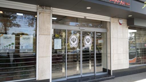 عکس بانک سپه شعبه بلوار خیام مشهد- کد 1507198