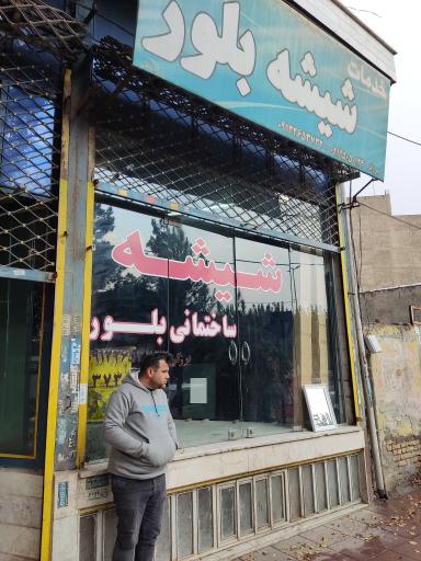 عکس خدمات شیشه و بلور برزگر