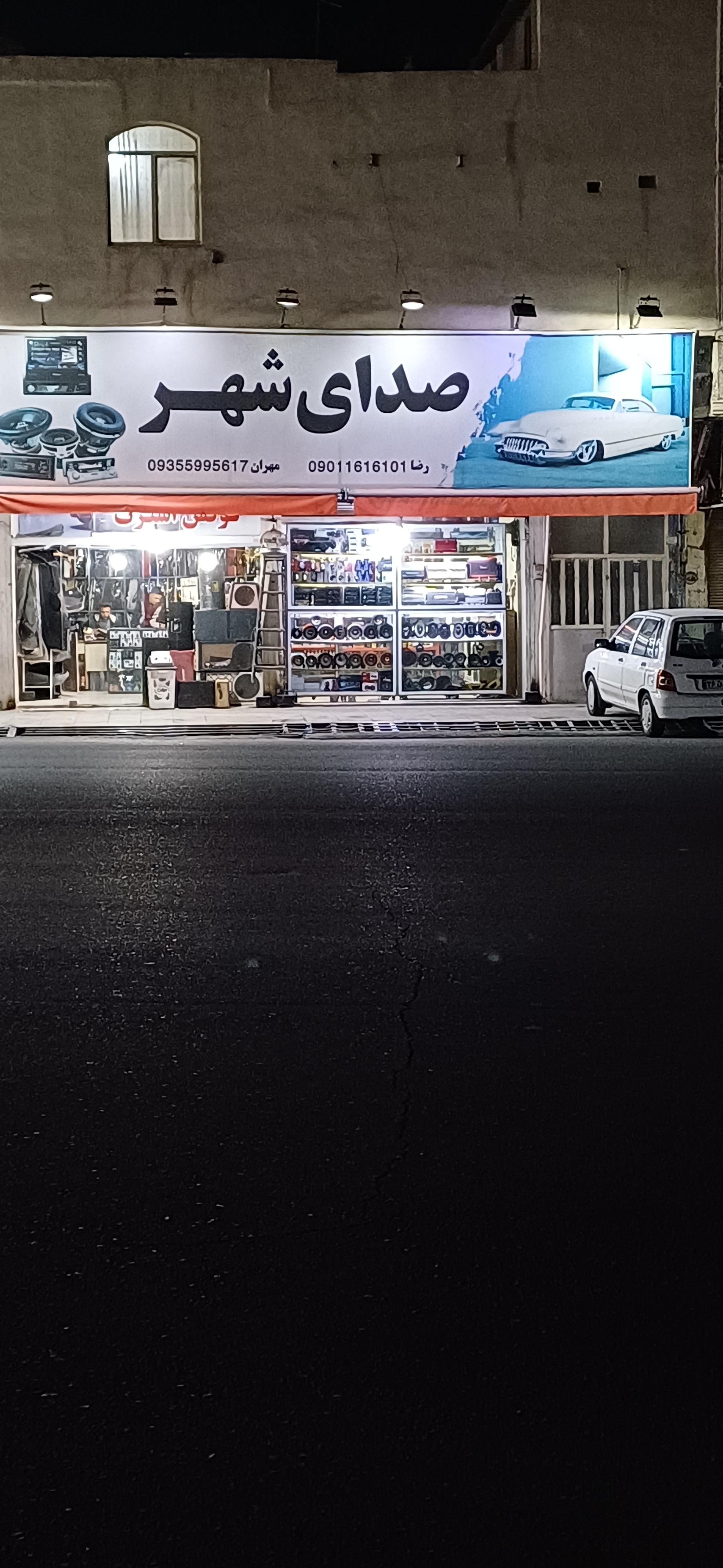 عکس صدای شهر