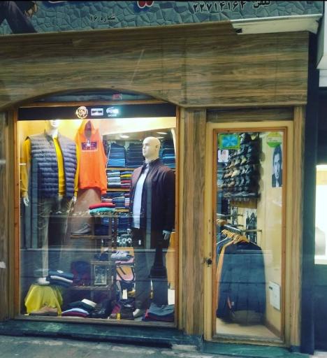 عکس فروشگاه لباس نفیسه