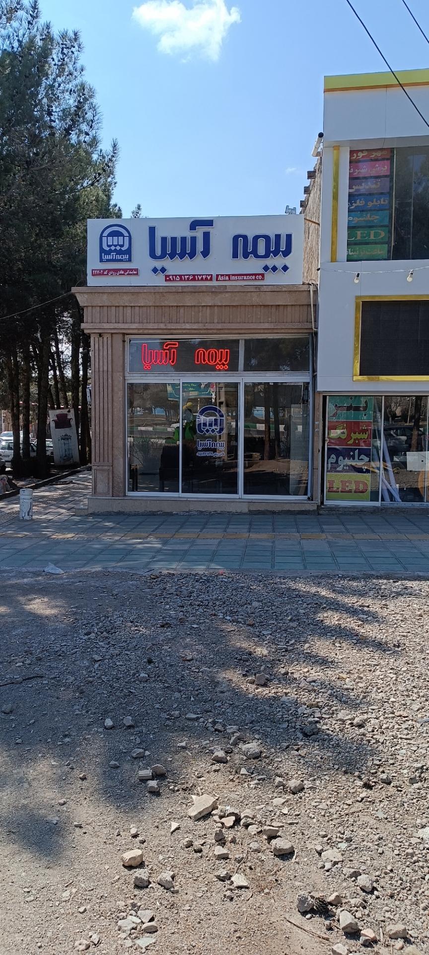 عکس بیمه آسیا نمایندگی هادی رودی