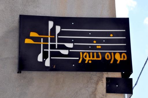 عکس موزه تنبور 