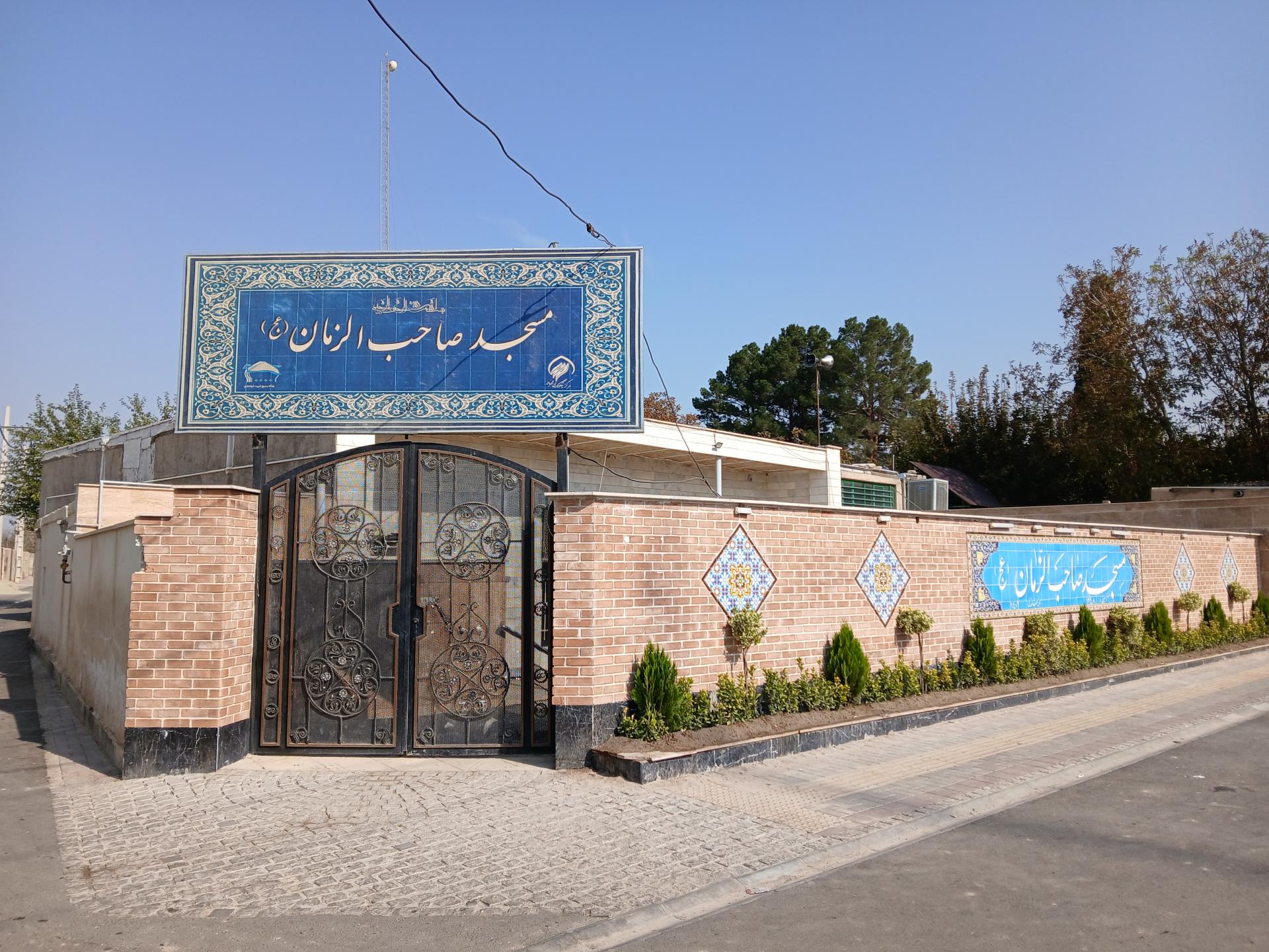 عکس مسجد صاحب الزمان