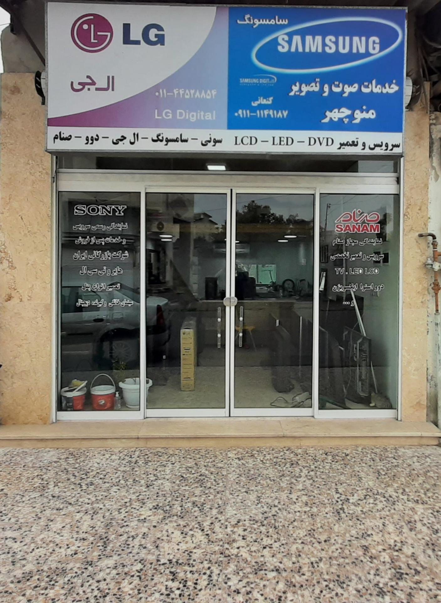 عکس خدمات صوتی و تصویری منوچهر