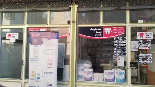 عکس نمایندگی آتلانتیک دنت پلستر