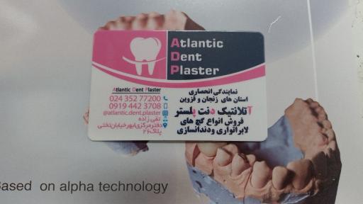 عکس نمایندگی آتلانتیک دنت پلستر