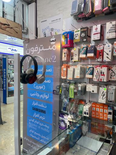 عکس خدمات موبایل مستر فون ۲