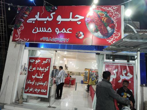 عکس رستوران عمو حسن