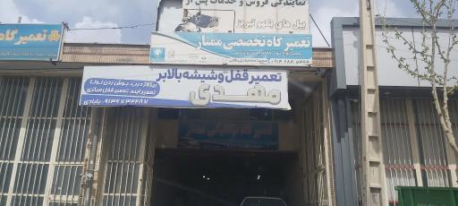 قفل و شیشه بالابر