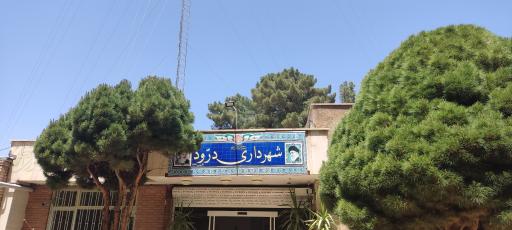 عکس شهرداری درود