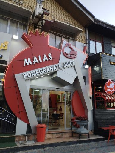 عکس آب انار ملس