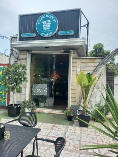 عکس کافه کوآلا