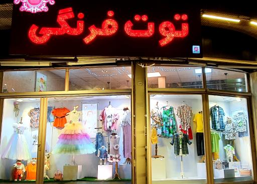 عکس توت فرنگی