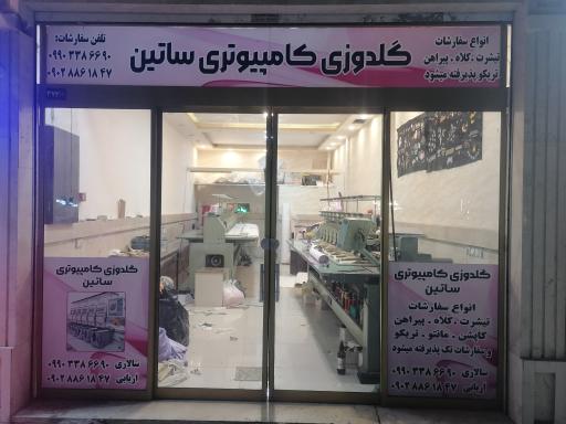 عکس گلدوزی کامپیوتری ساتین