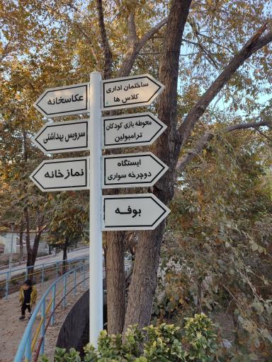 عکس باغ بانوان طلوع