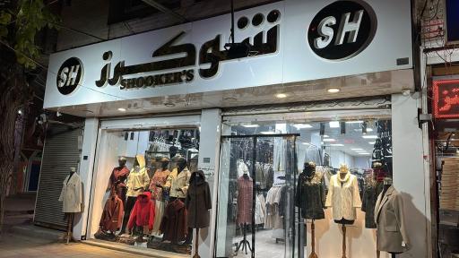 عکس مانتو شوکرز