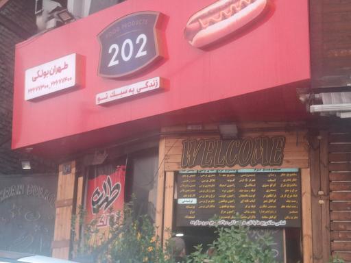 عکس طهران بولکی