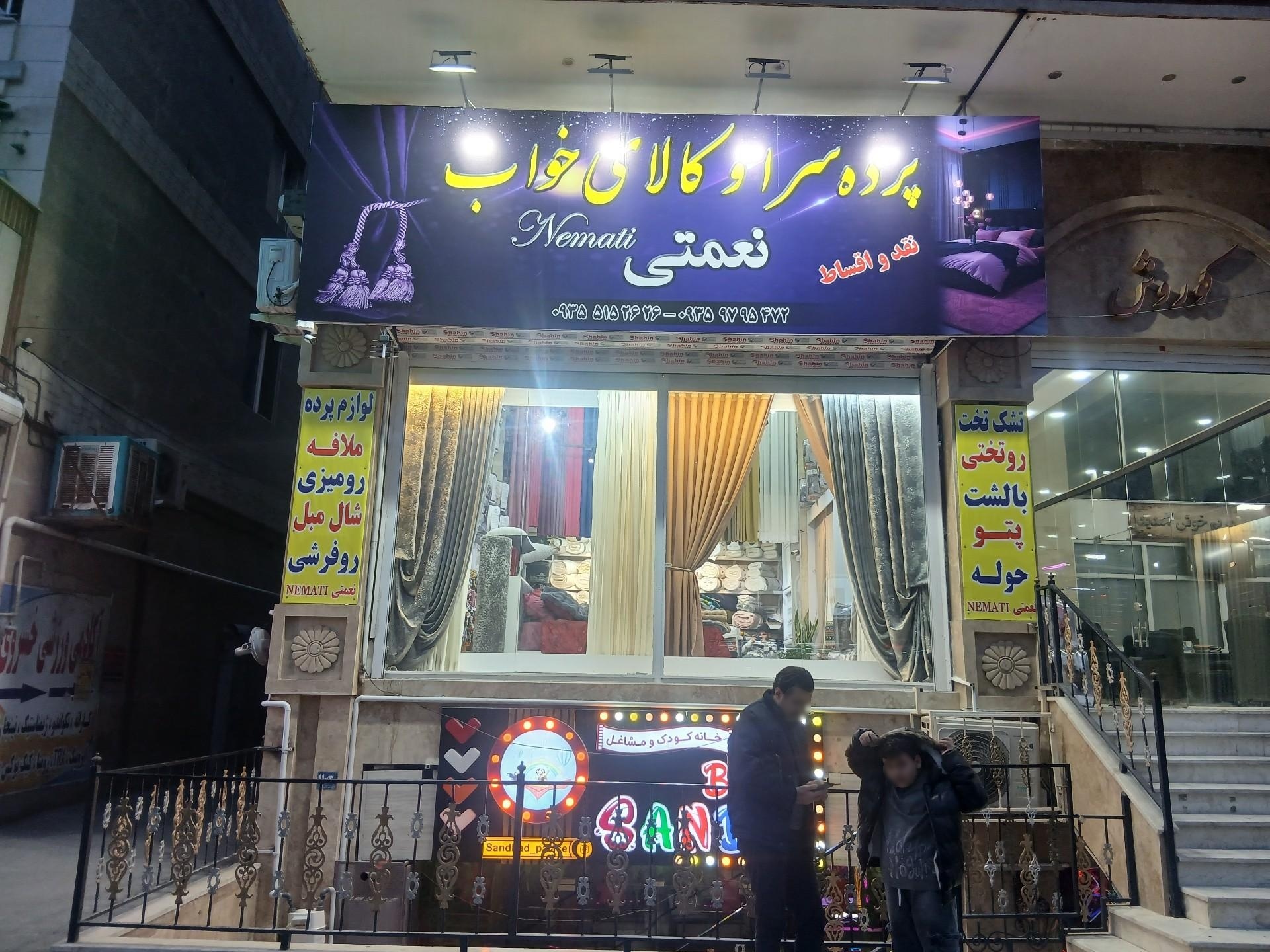 عکس پرده سرا و کالای خواب نعمتی
