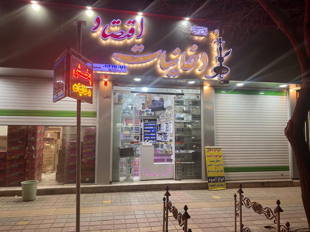 عکس دخانیات اقتصاد
