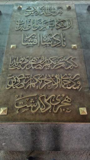 عکس موزه نادری