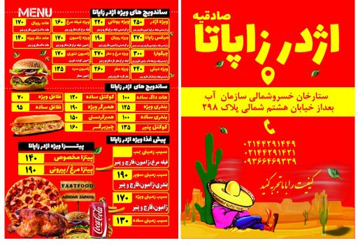 عکس ساندویچی اژدر زاپاتا