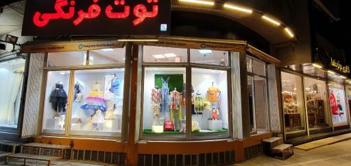 عکس توت فرنگی