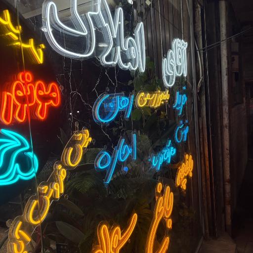عکس آقای املاک
