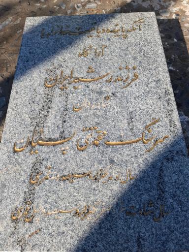 عکس موزه نادری