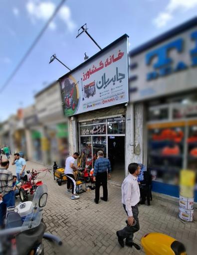 عکس خانه کشاورز جابریان 