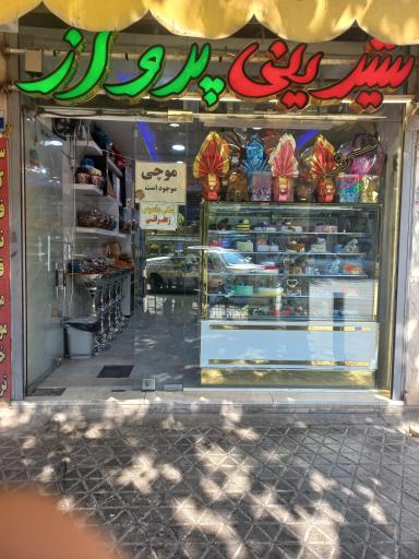 عکس دسر شیرینی پرواز