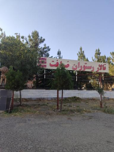 عکس تالار پذیرایی ضیافت