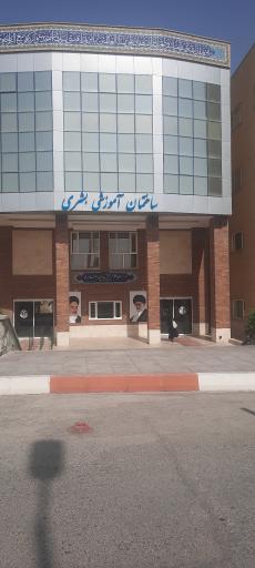 عکس ساختمان آموزشی بشری