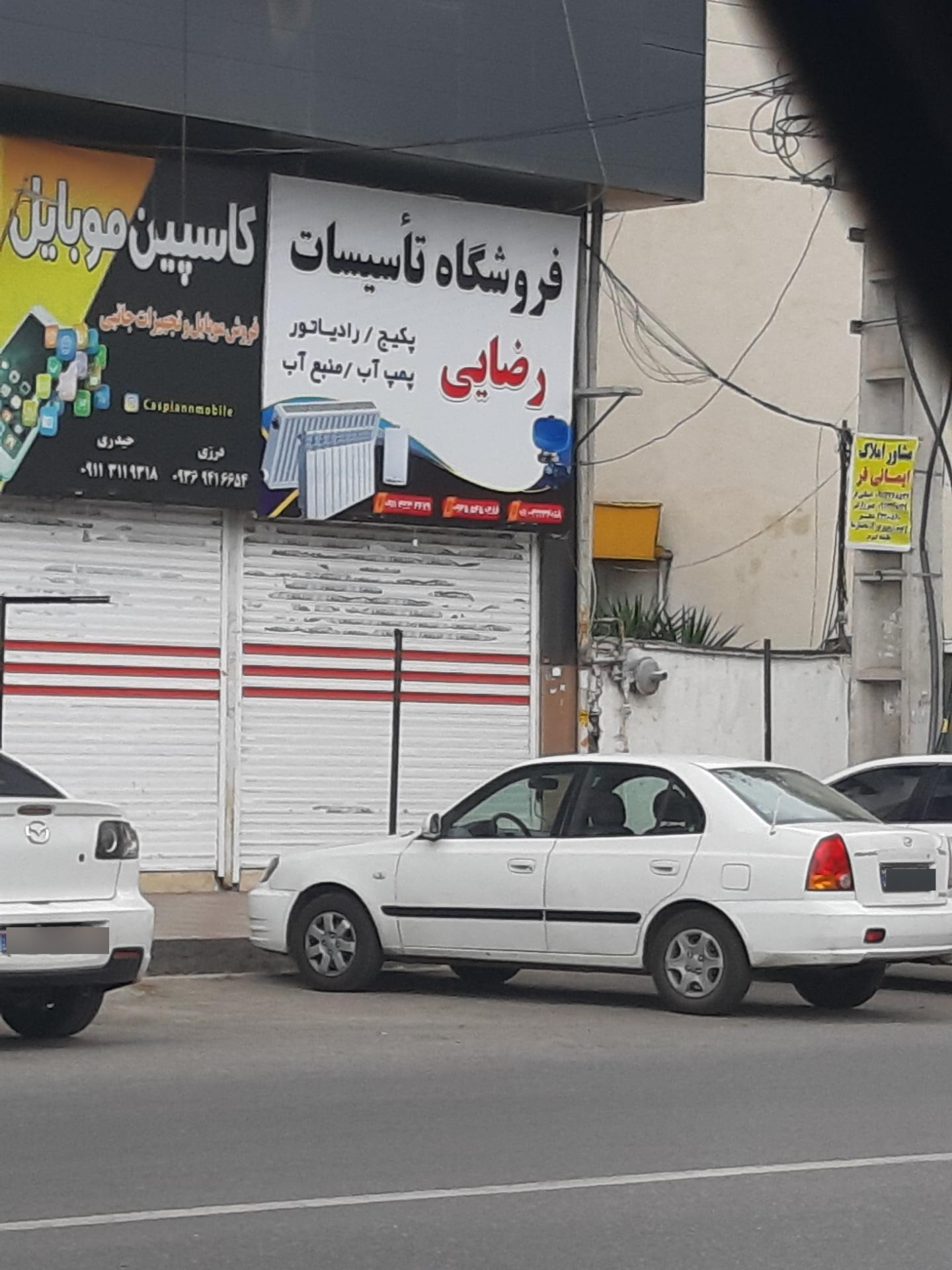 عکس فروشگاه تاسیسات رضایی 