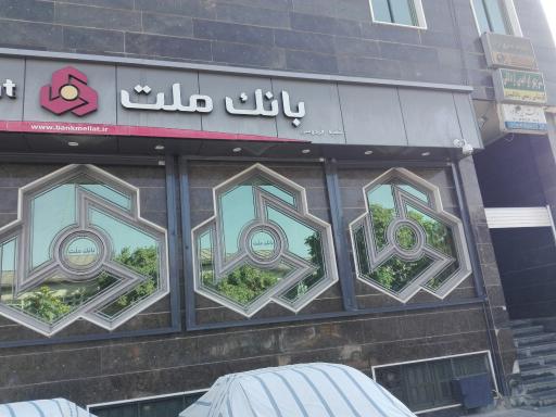 بانک ملت شعبه فردوسی