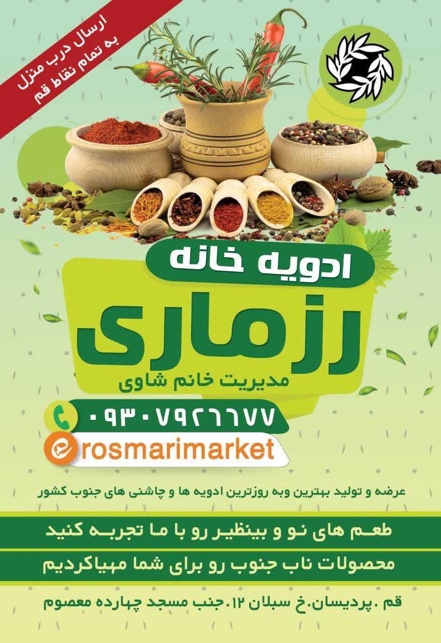 عکس ادویه خانه رزماری