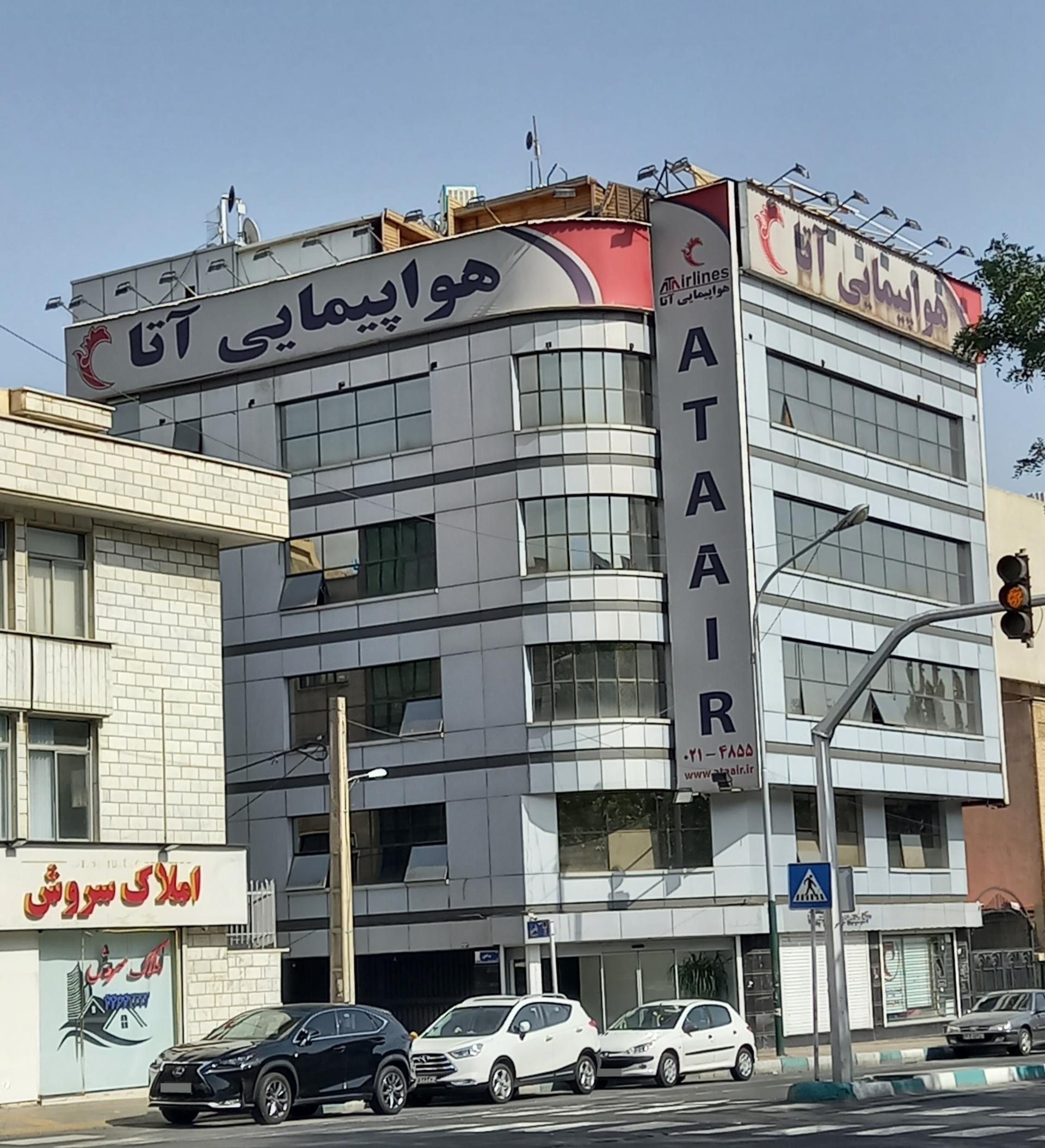عکس دفتر مرکزی شرکت هواپیمایی آتا شعبه کوی بیمه