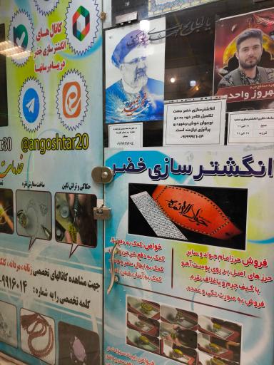 عکس انگشتر سازی خضر 