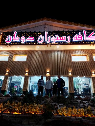 عکس کافه رستوران دومان
