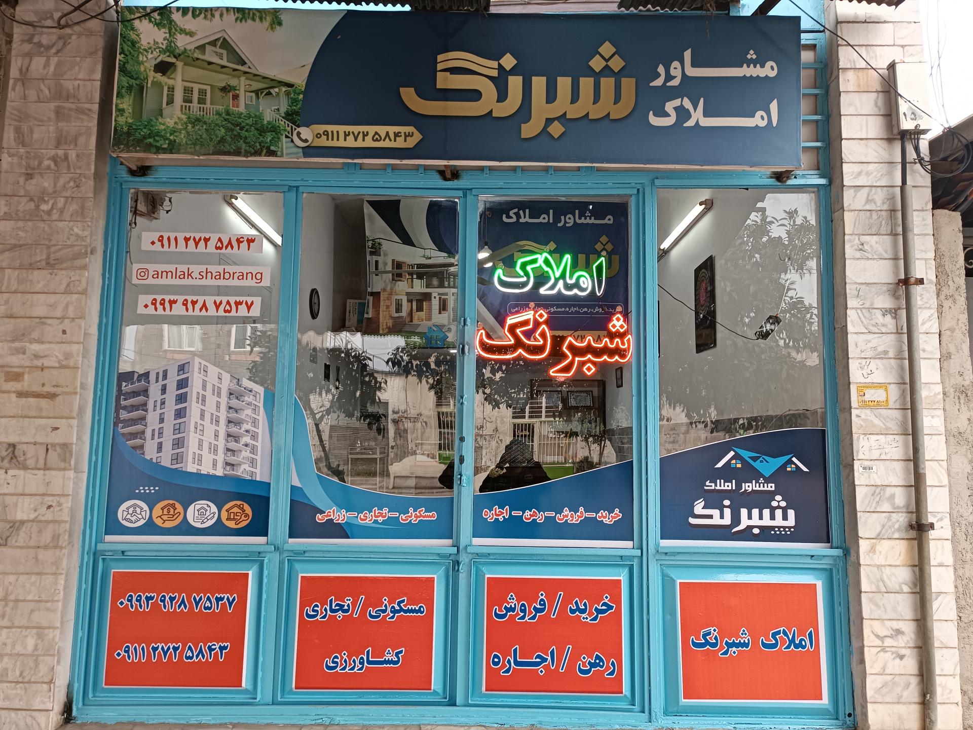 عکس املاک شبرنگ 