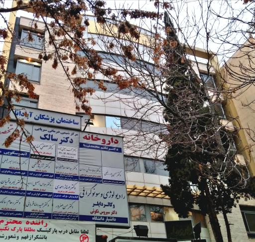 عکس رادیولوژی و سونوگرافی دکتر سیروس نکویی