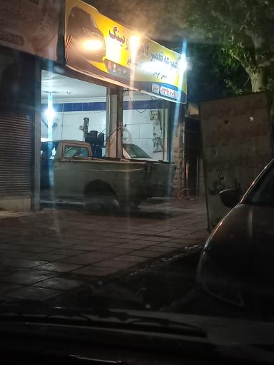 عکس مجموعه تعمیرگاهی تیونینگ